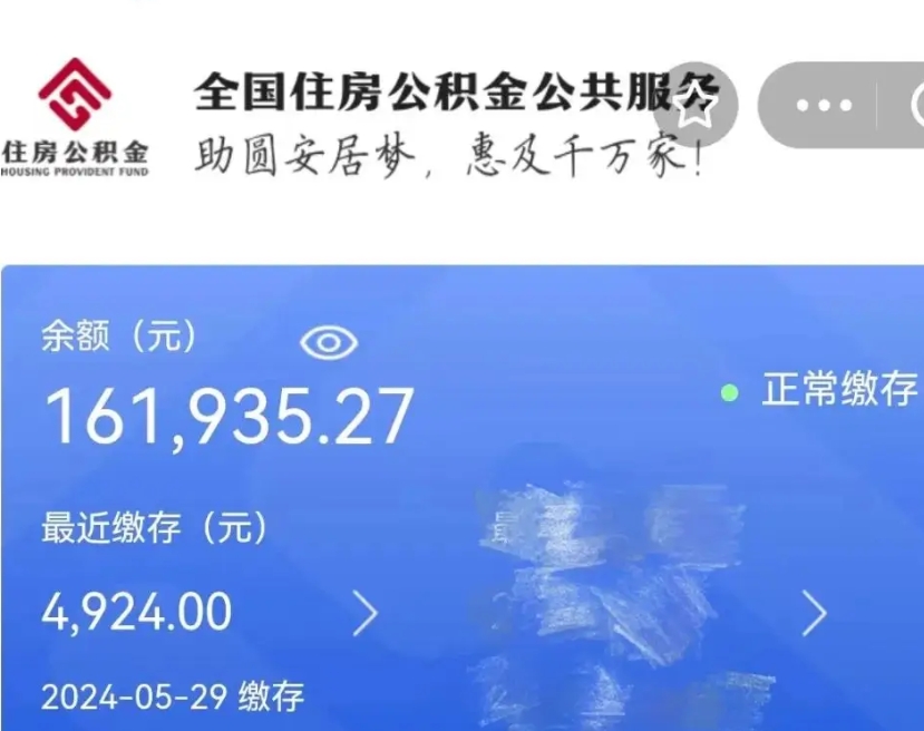 宜城公积金离职半年后才能取吗（离职后公积金一定要半年后才能提取码）